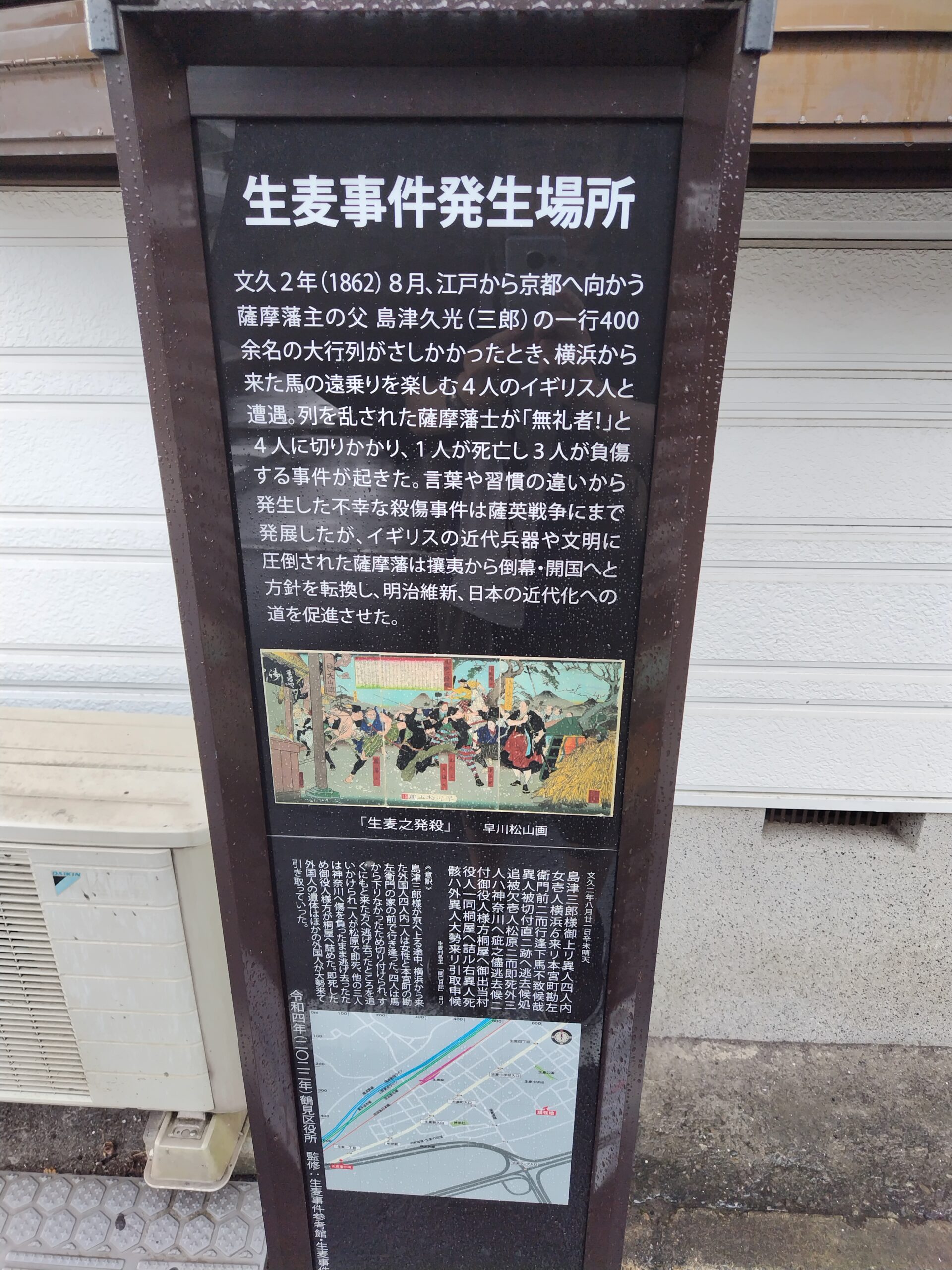 生麦事件発生場所