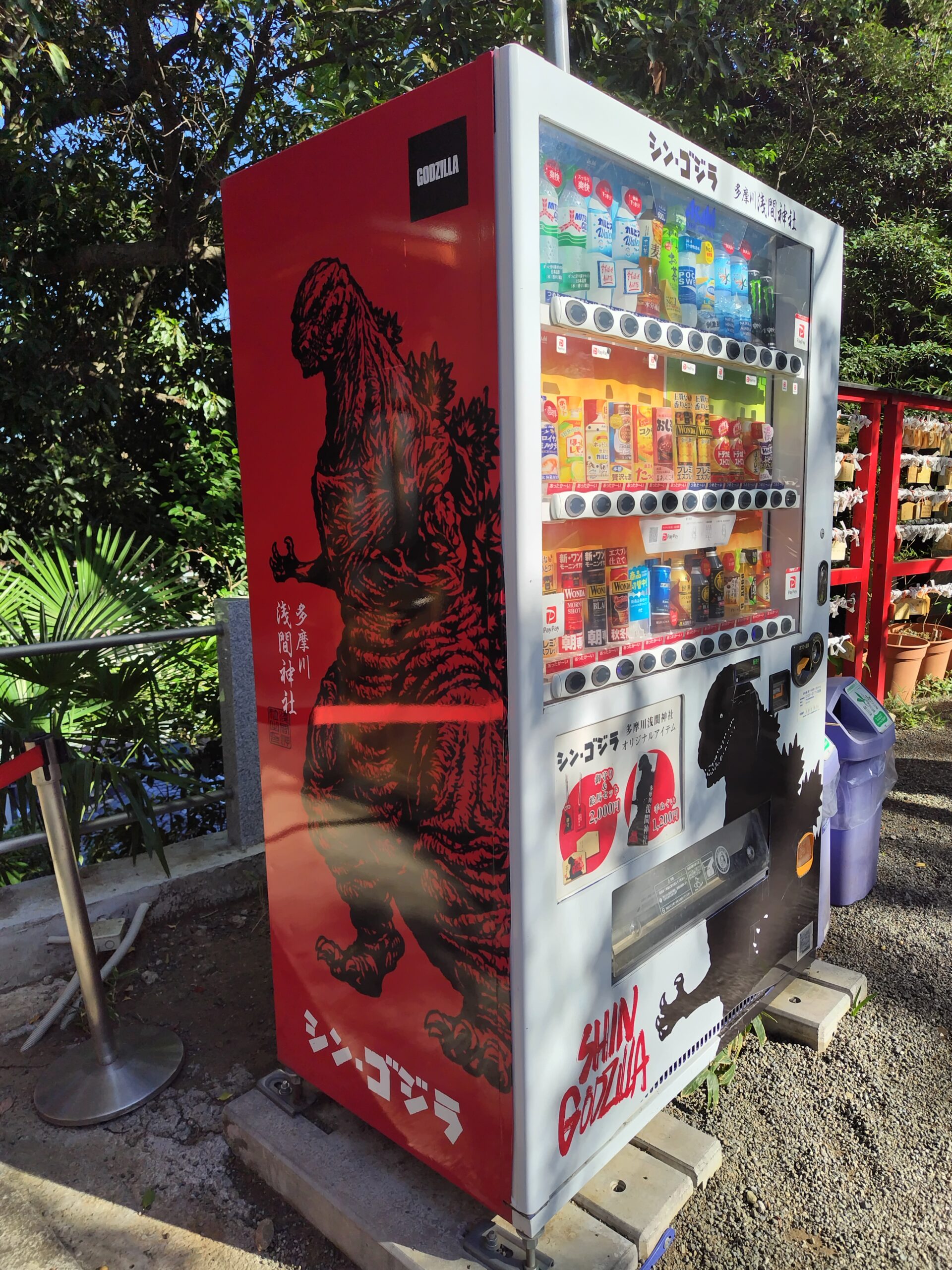 シン・ゴジラの自動販売機
