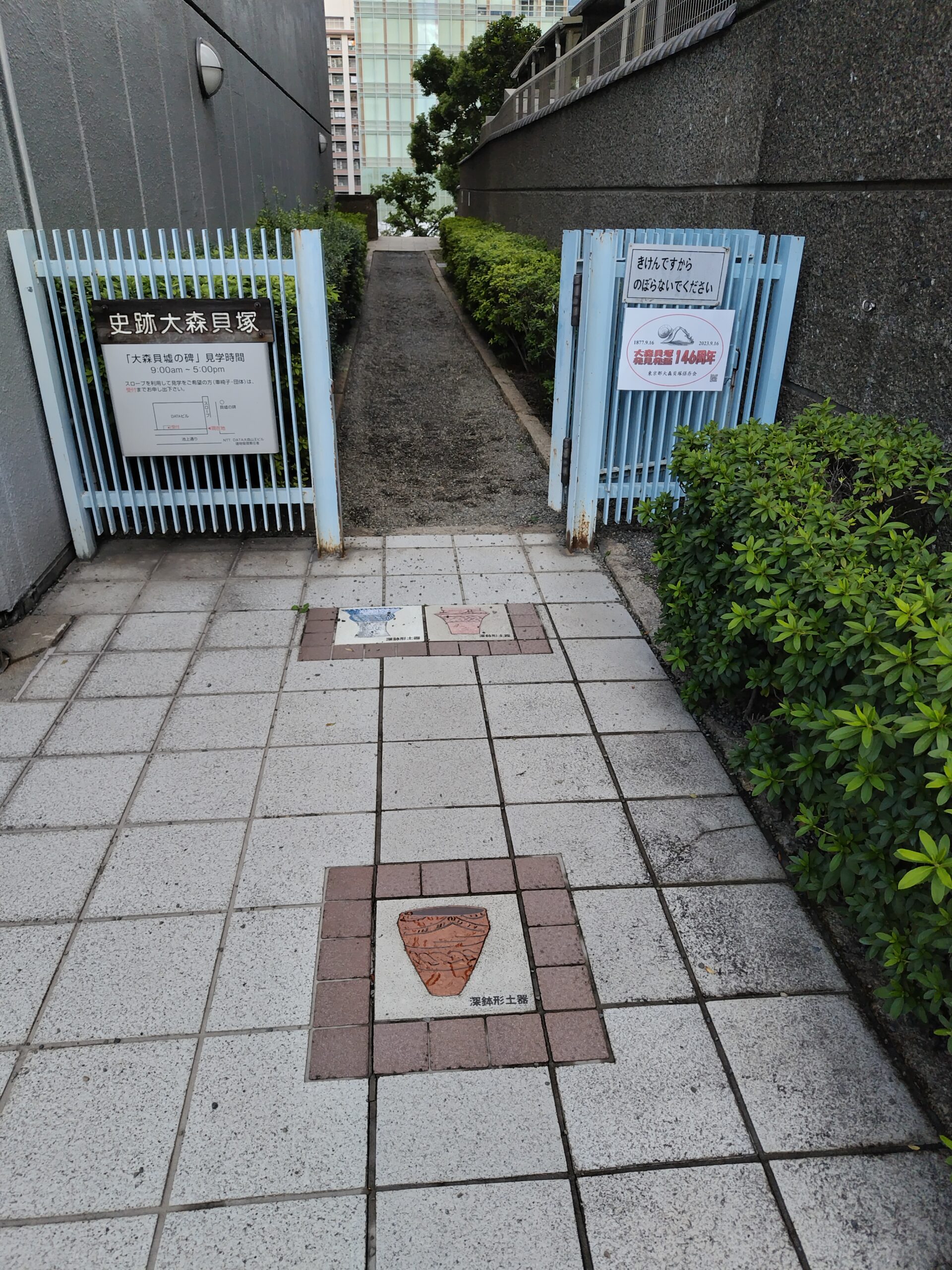 大森貝塚の石碑に向かう通路