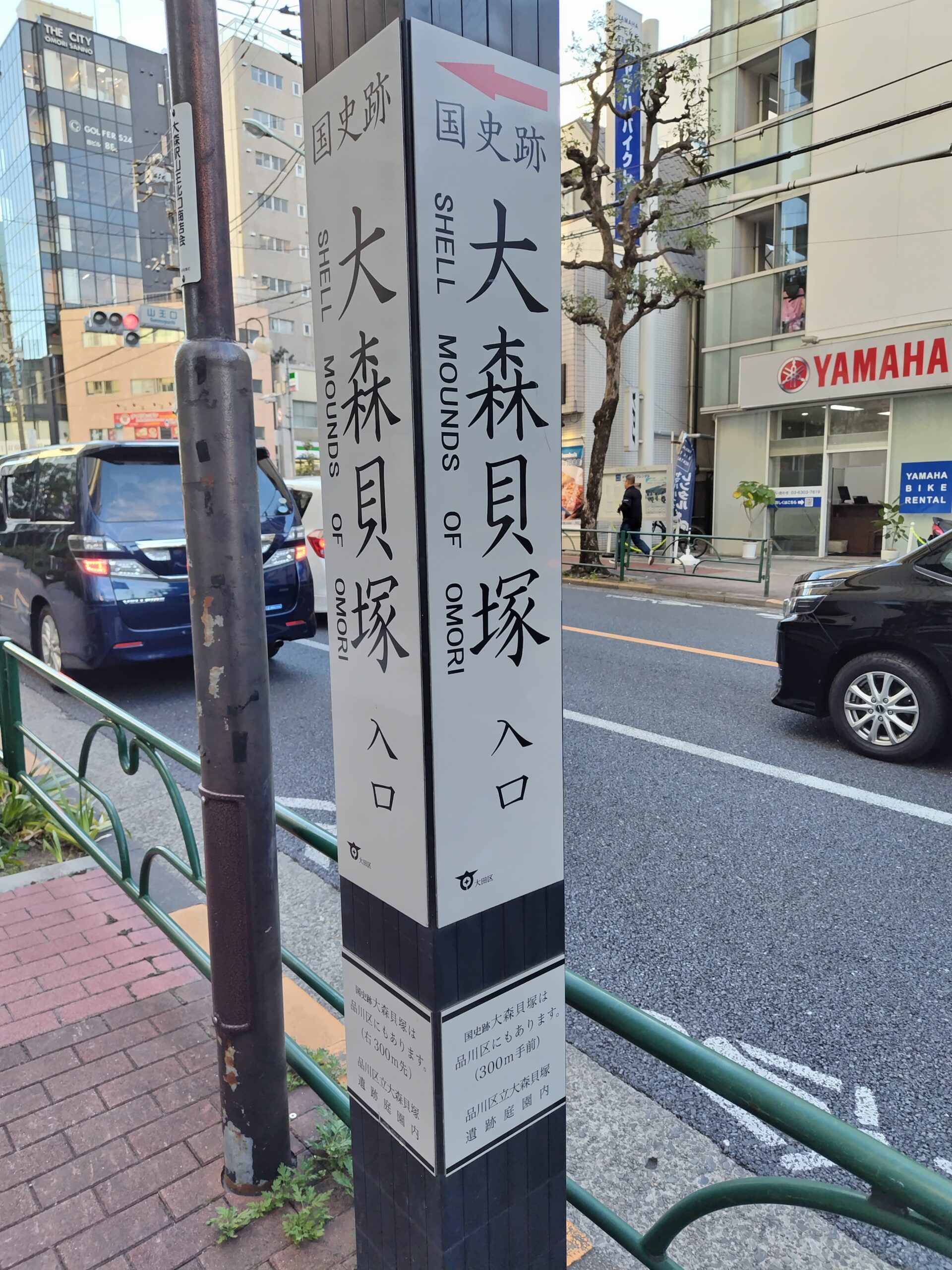 大森貝塚入口
東京都大田区