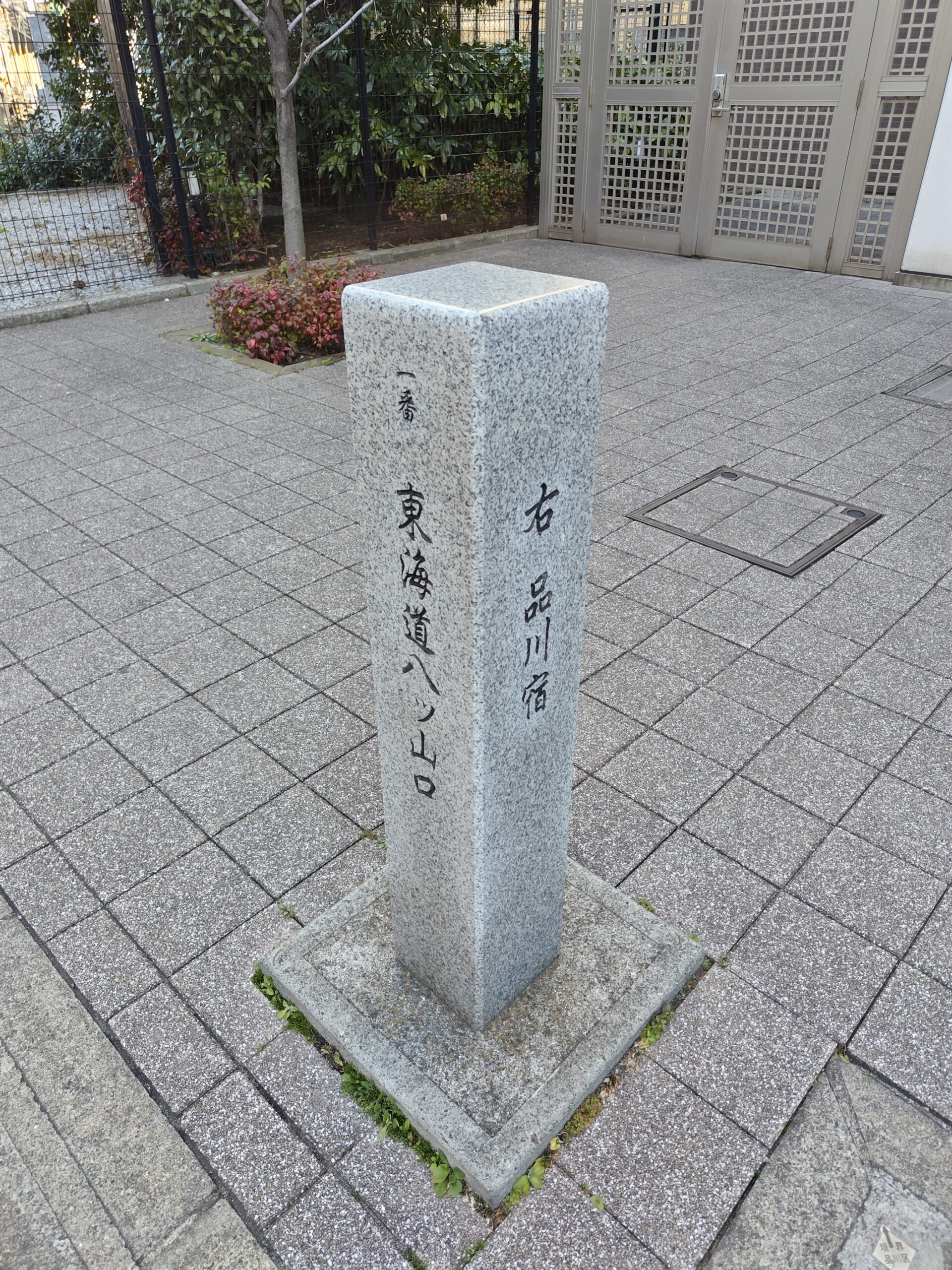 東海道品川宿の石碑