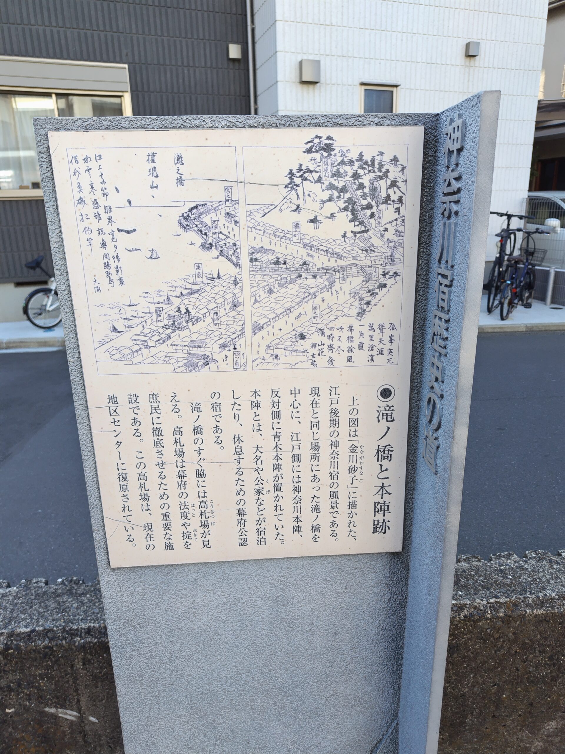神奈川宿本陣跡