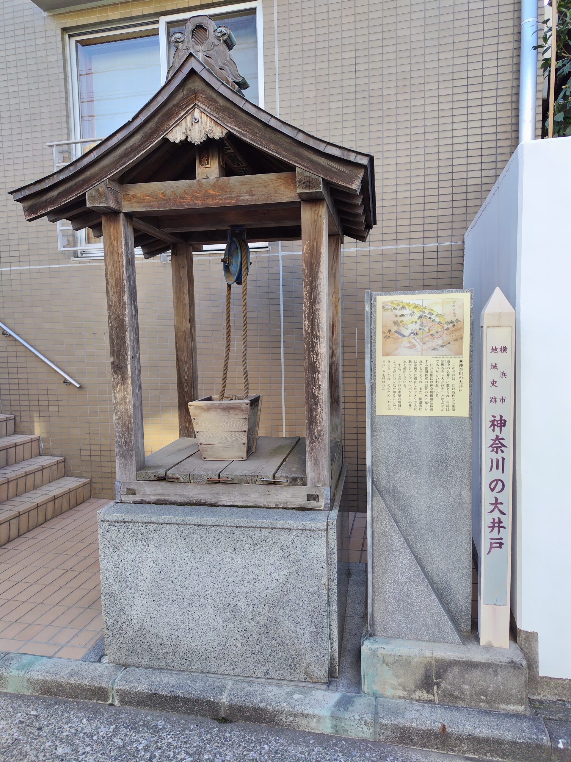 宗興寺
神奈川の大井戸