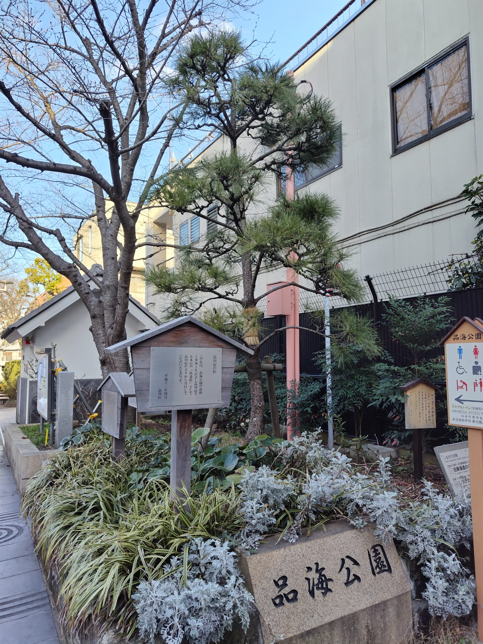 品海公園