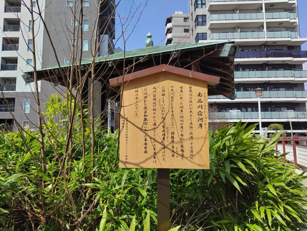 南品川宿河岸