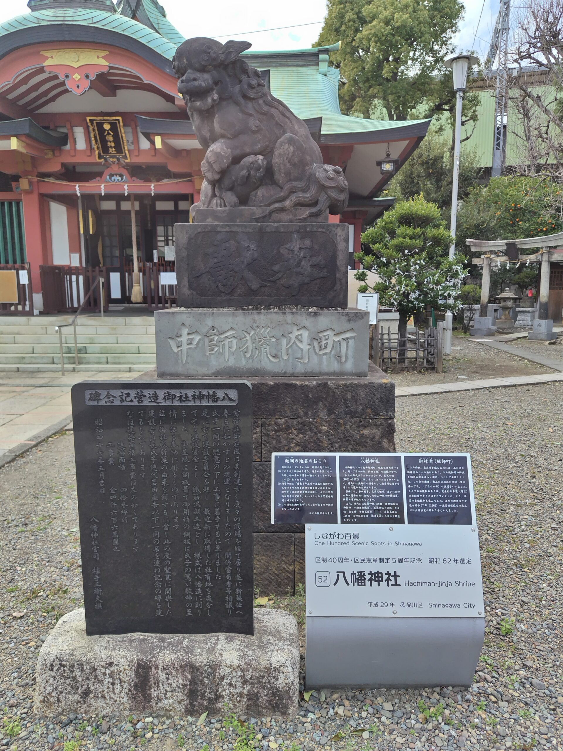 鮫洲八幡神社