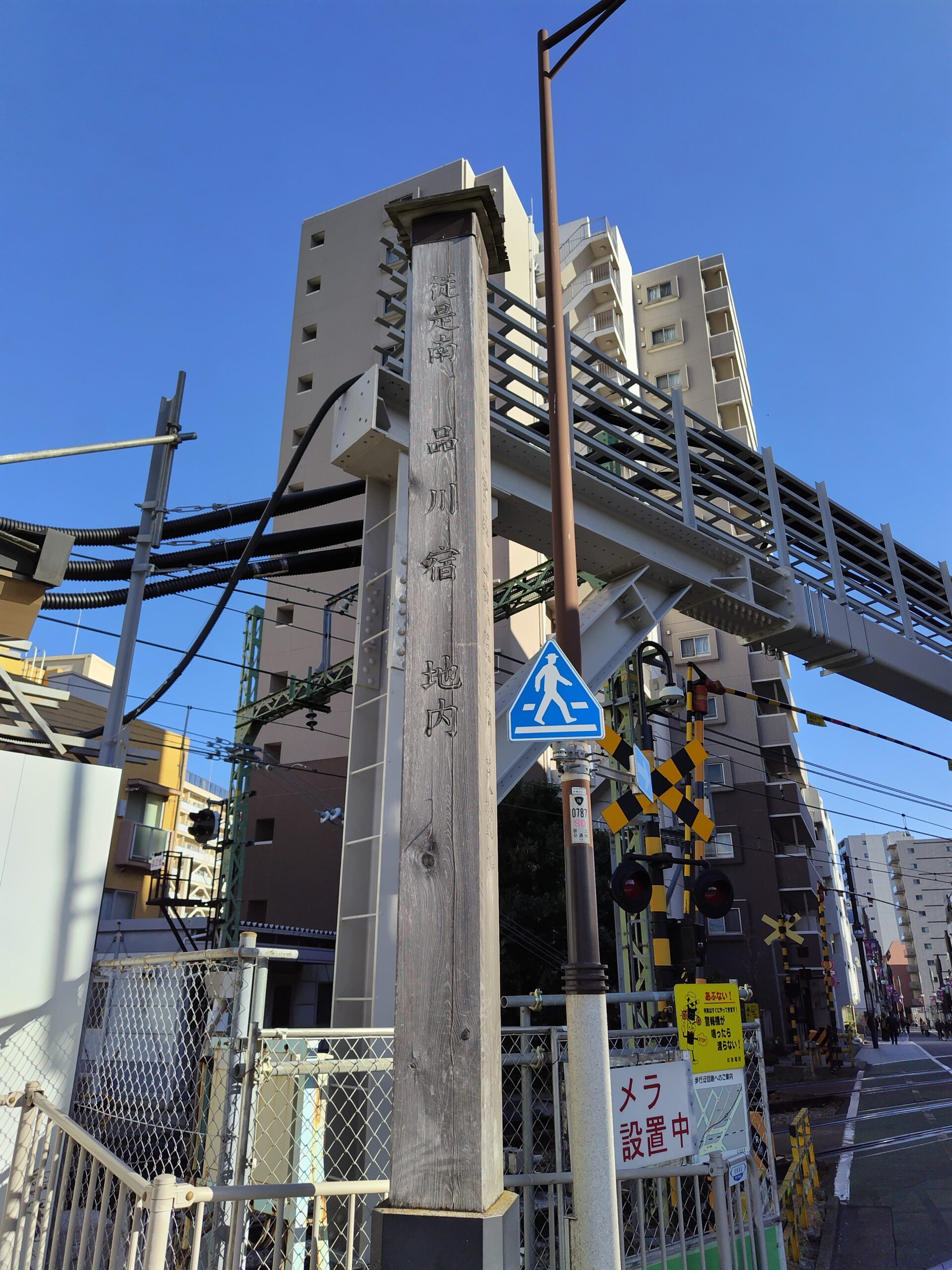 東海道品川宿入口