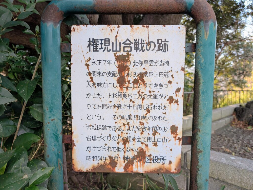 権現山合戦の跡