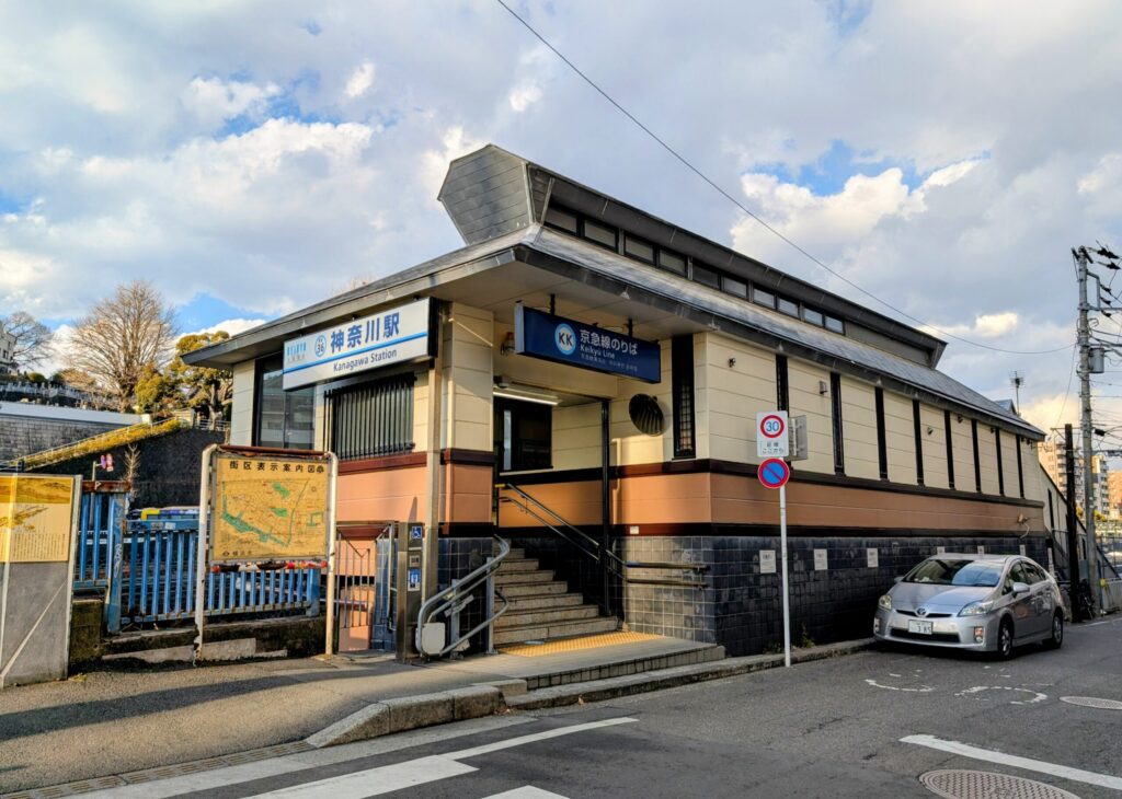 京急神奈川駅