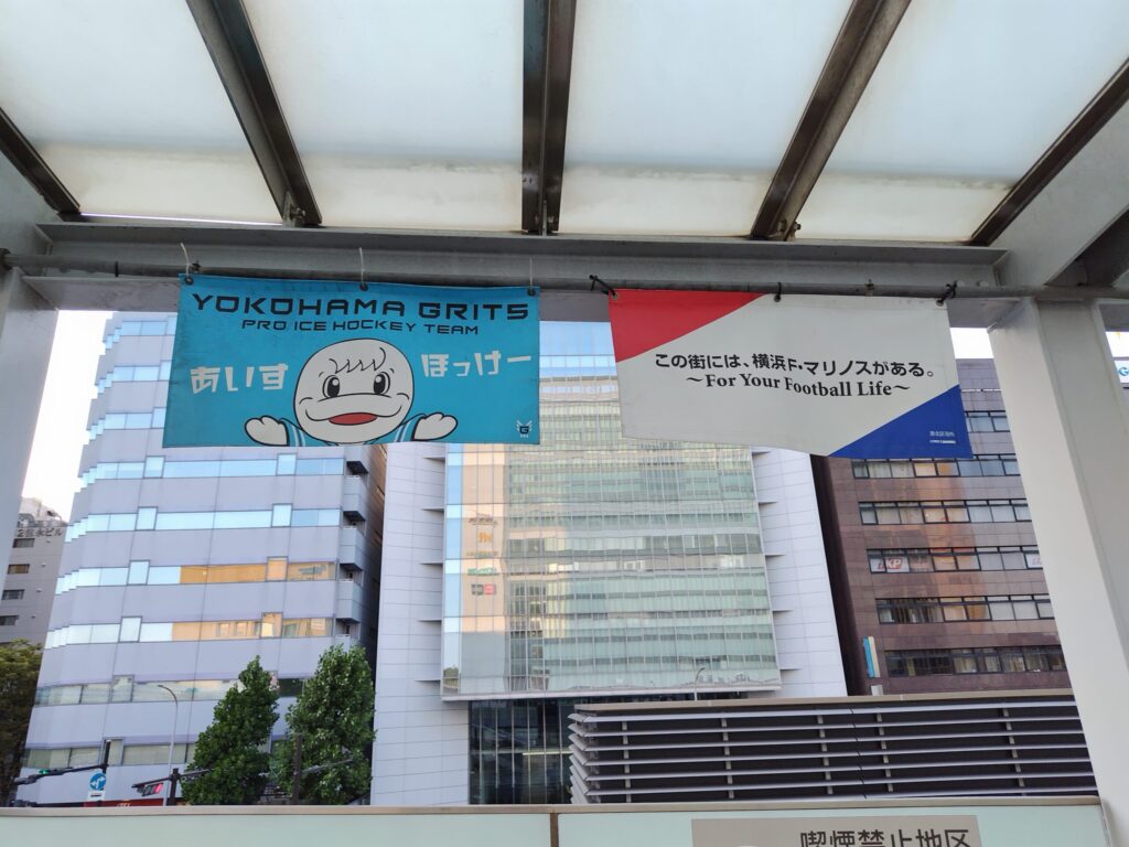 新横浜駅