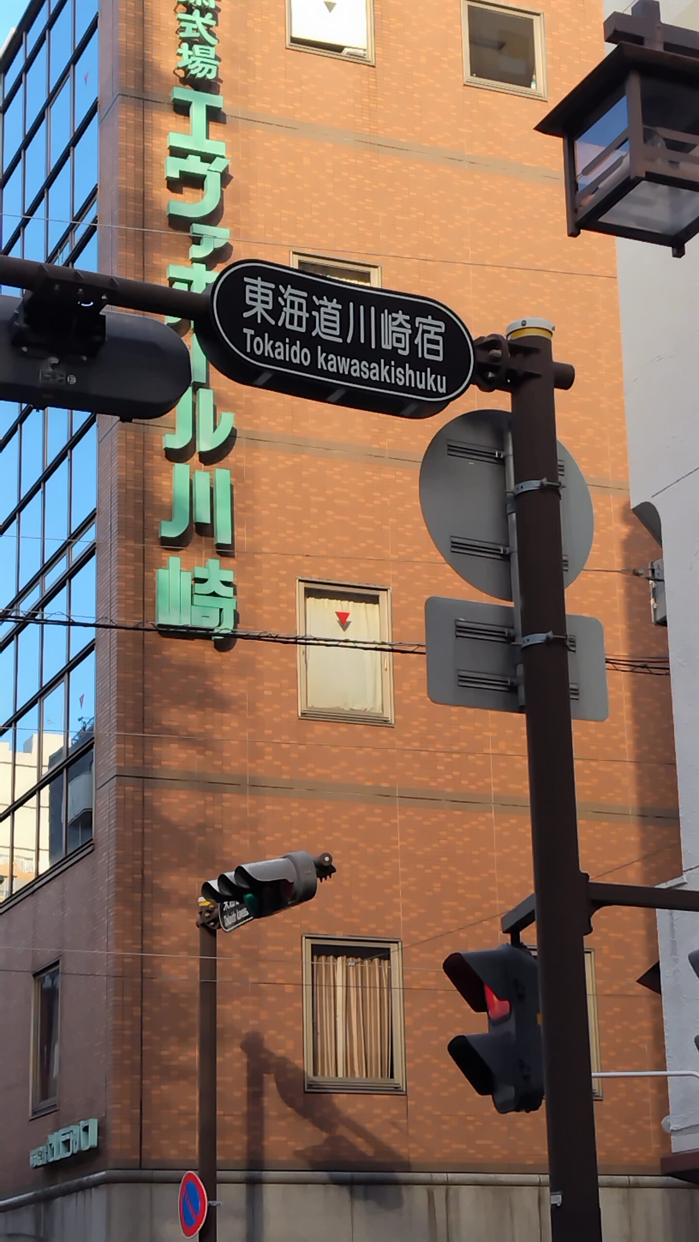 川崎宿