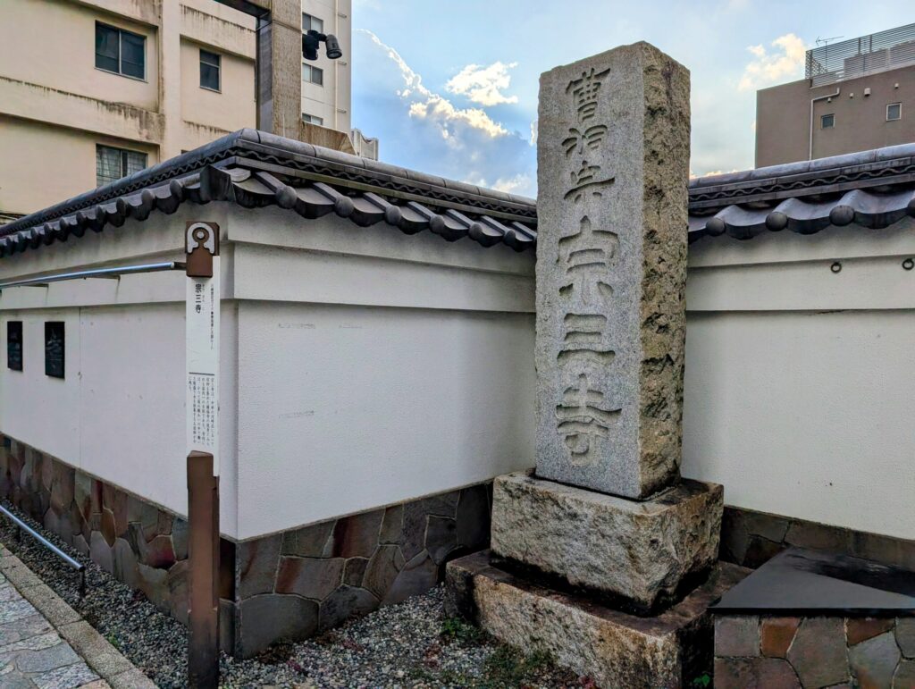 宋三寺
川崎宿