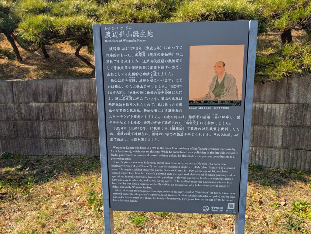 渡辺崋山 誕生地(三宅坂小公園)