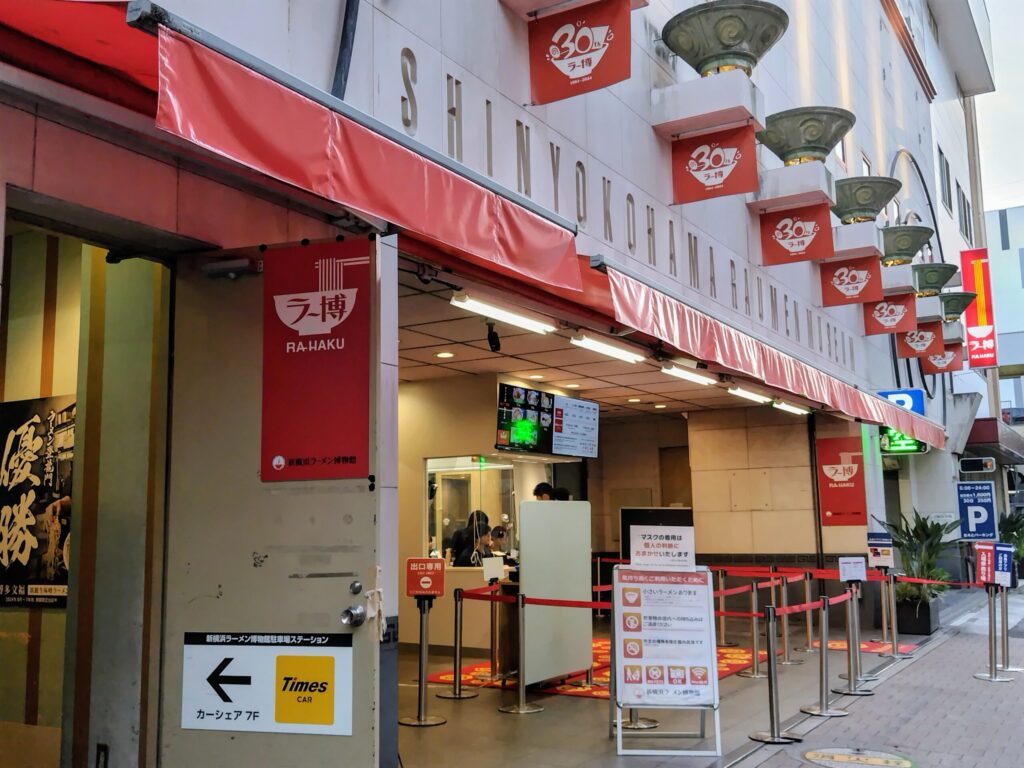 ラーメン博物館