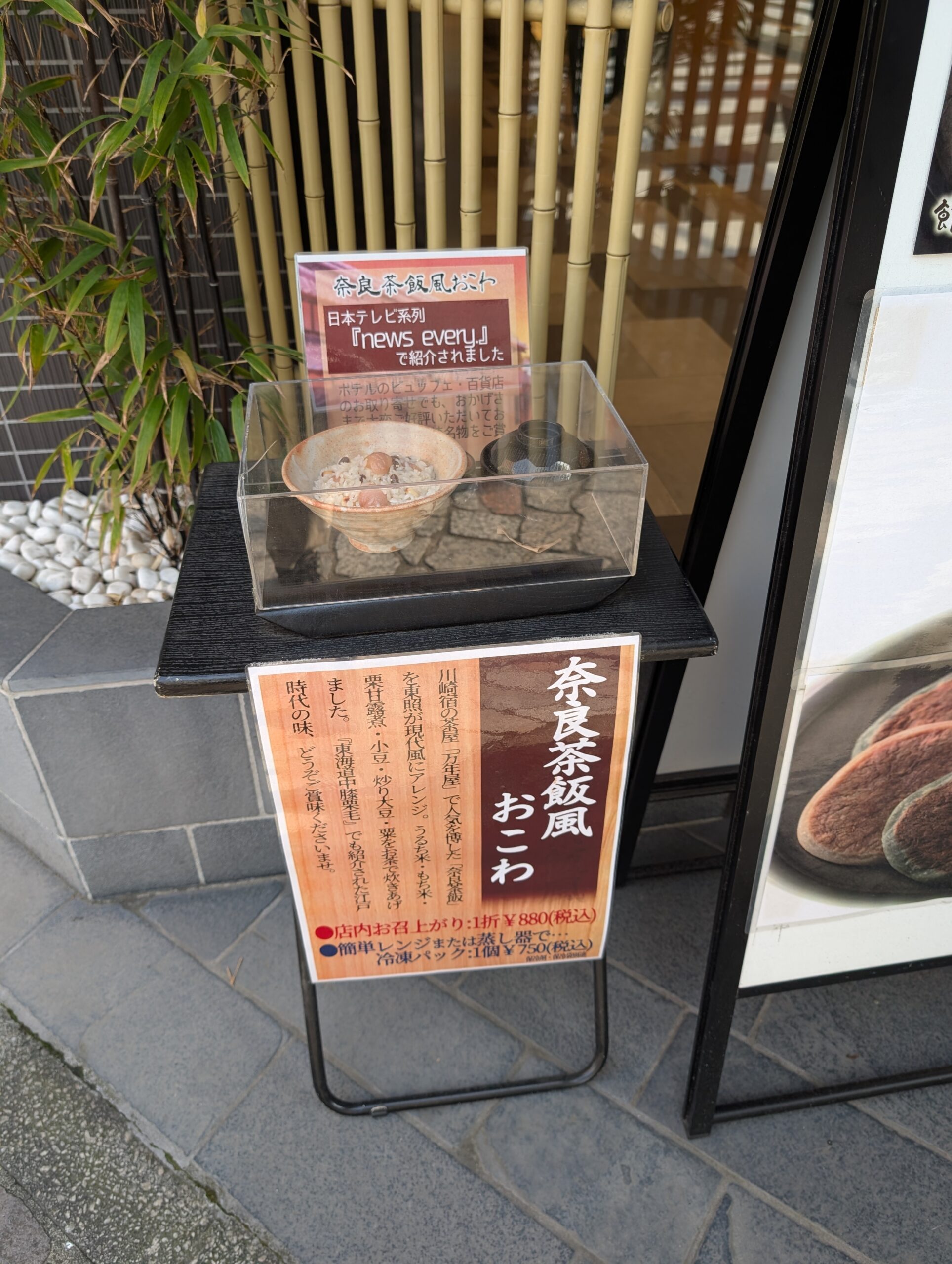 奈良茶飯