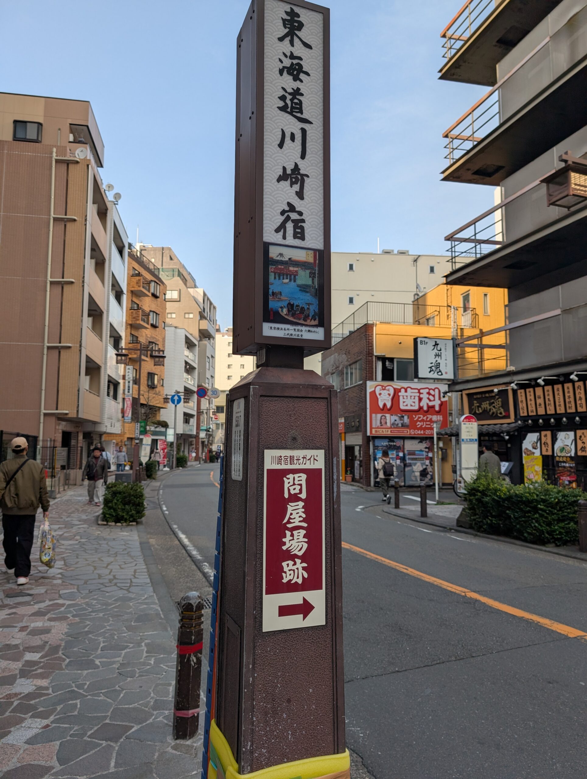 川崎宿問屋場跡