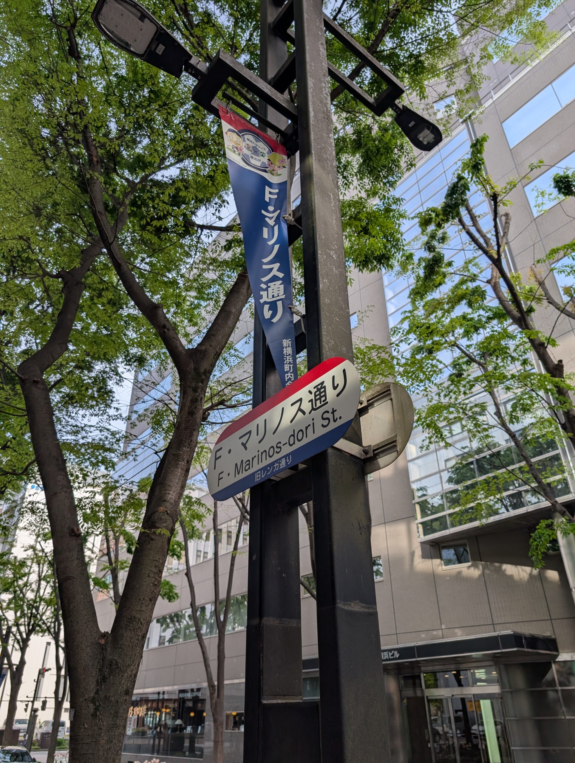 F・マリノス通り