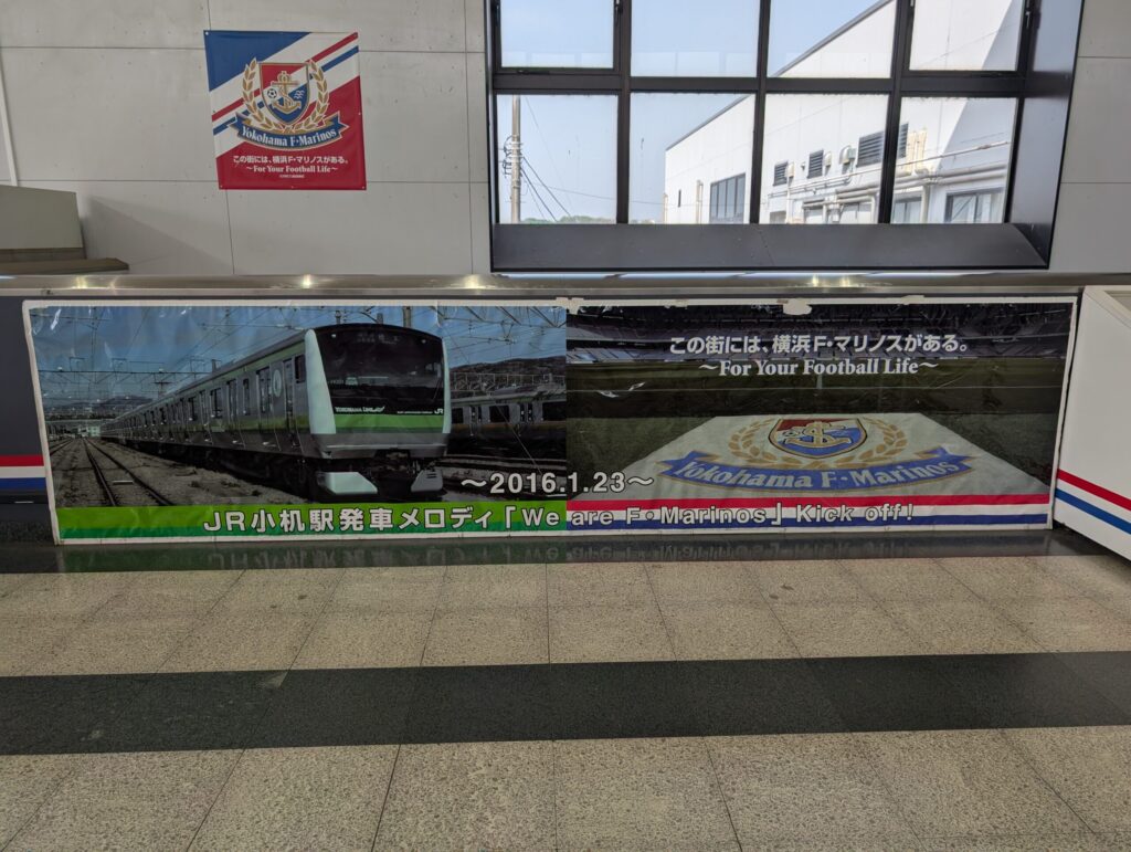 小机駅