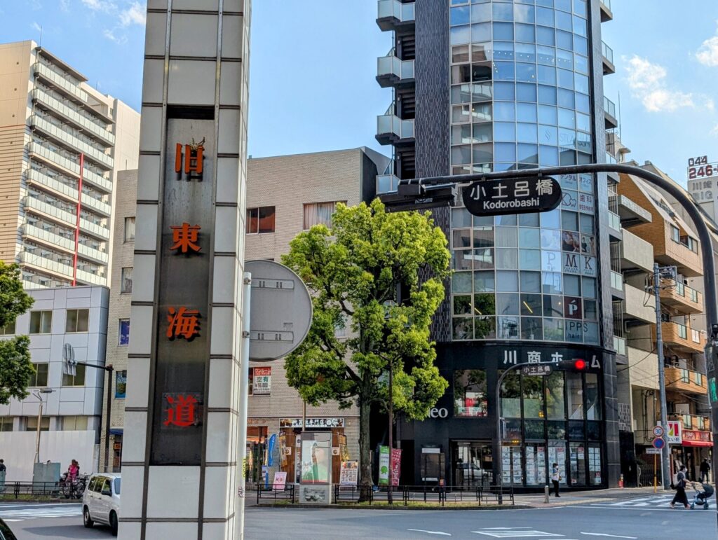 旧東海道 小土呂橋交差点