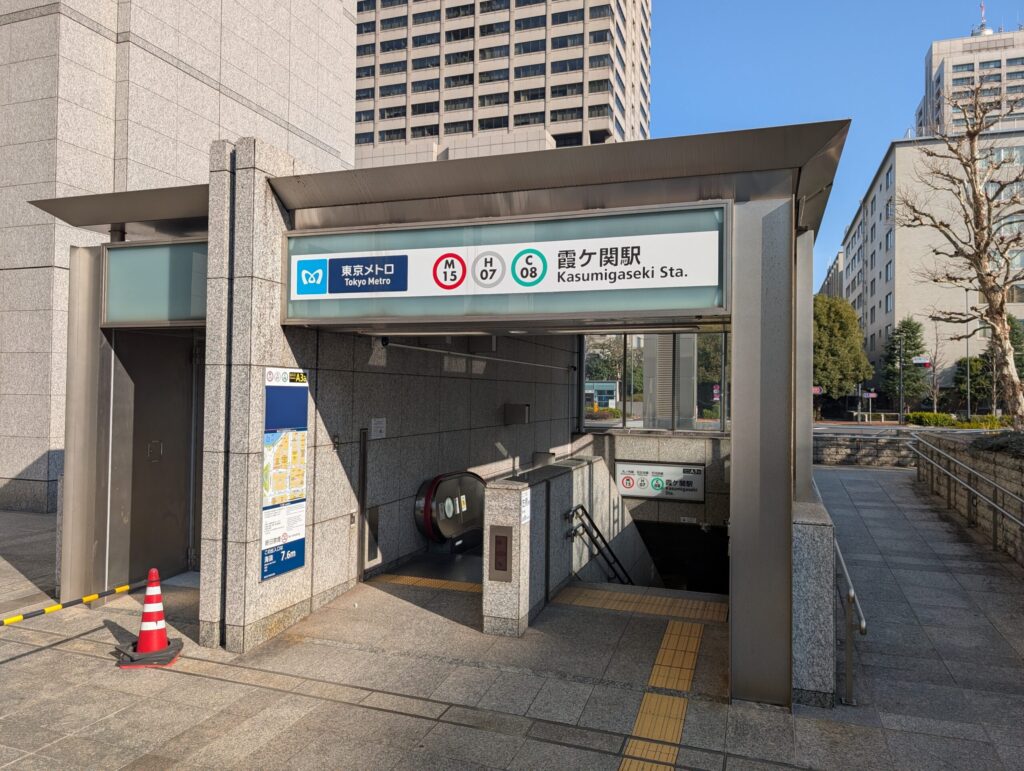 東京メトロ 霞ヶ関駅