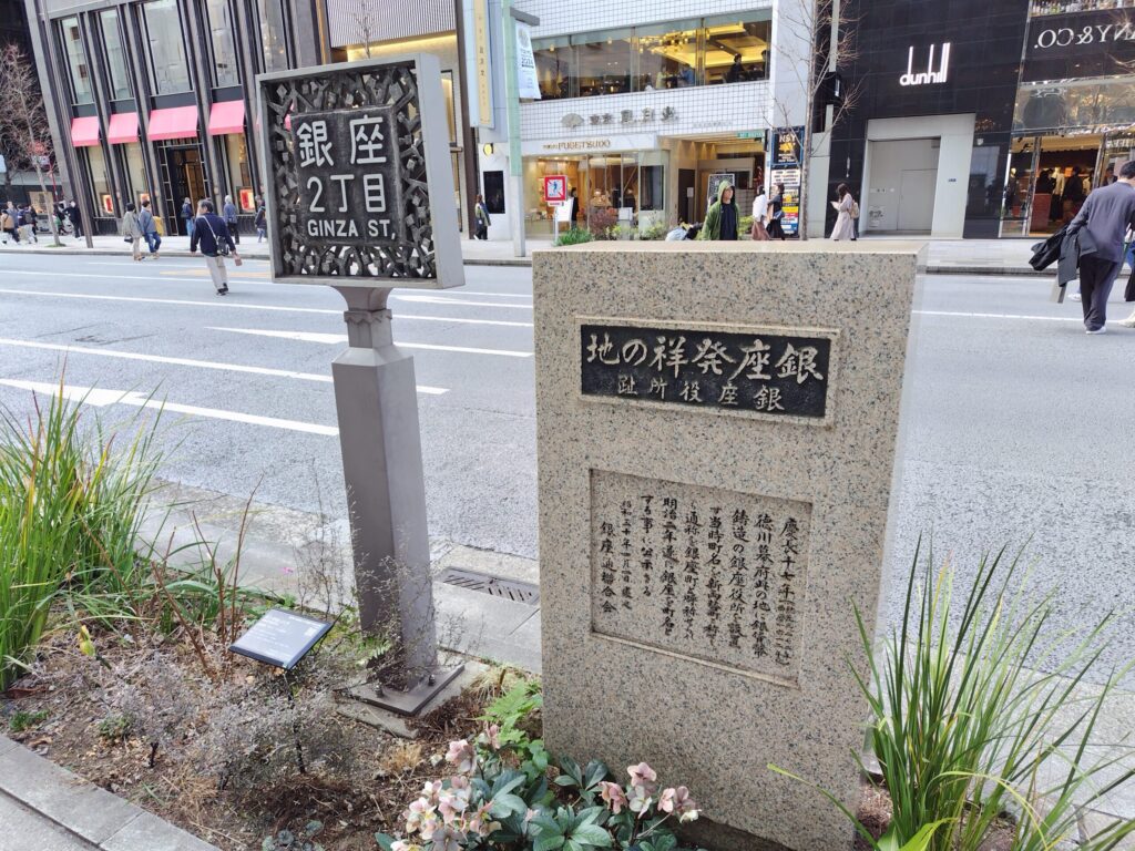 銀座発祥の地碑