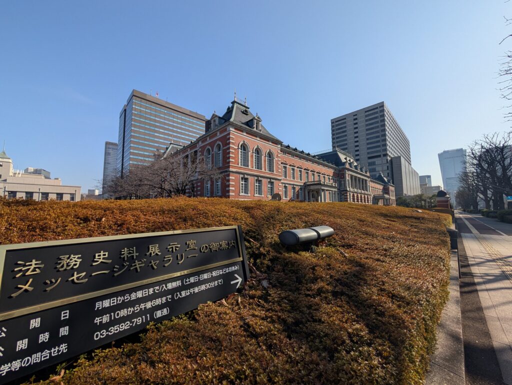 法務省旧本館(赤レンガ棟)
法務資料展示室のご案内