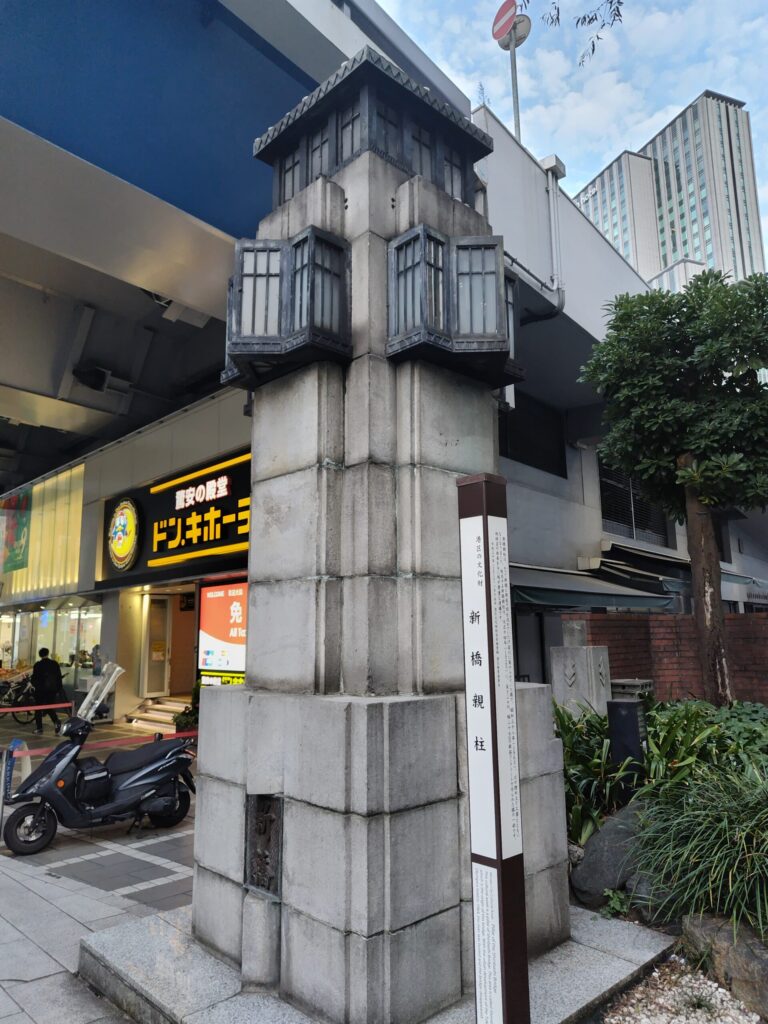 新橋親柱