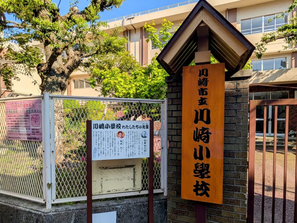 川崎市立川崎小学校の校銘板