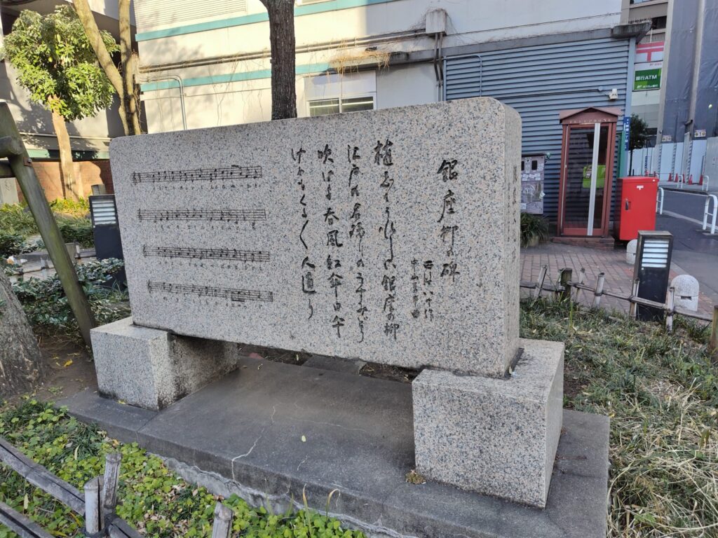 銀座の柳歌碑