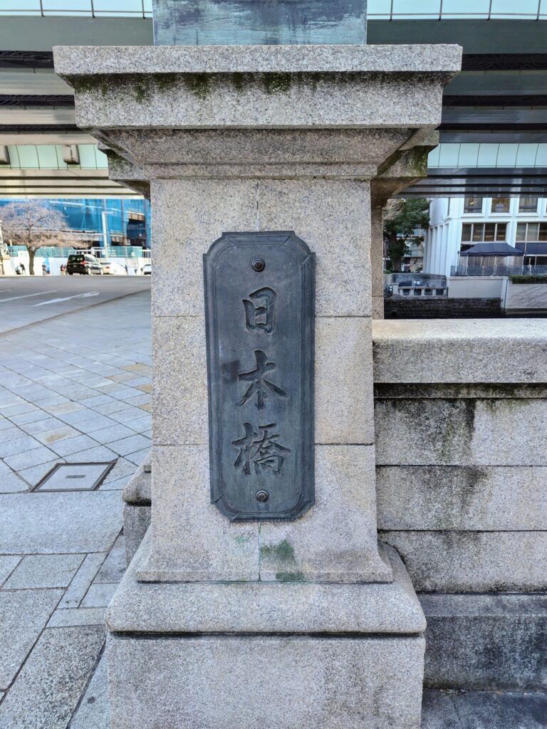 日本橋 親柱