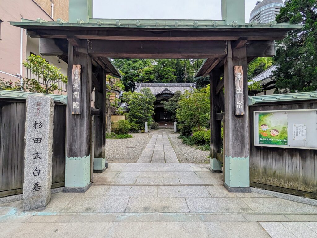 栄閑院の山門