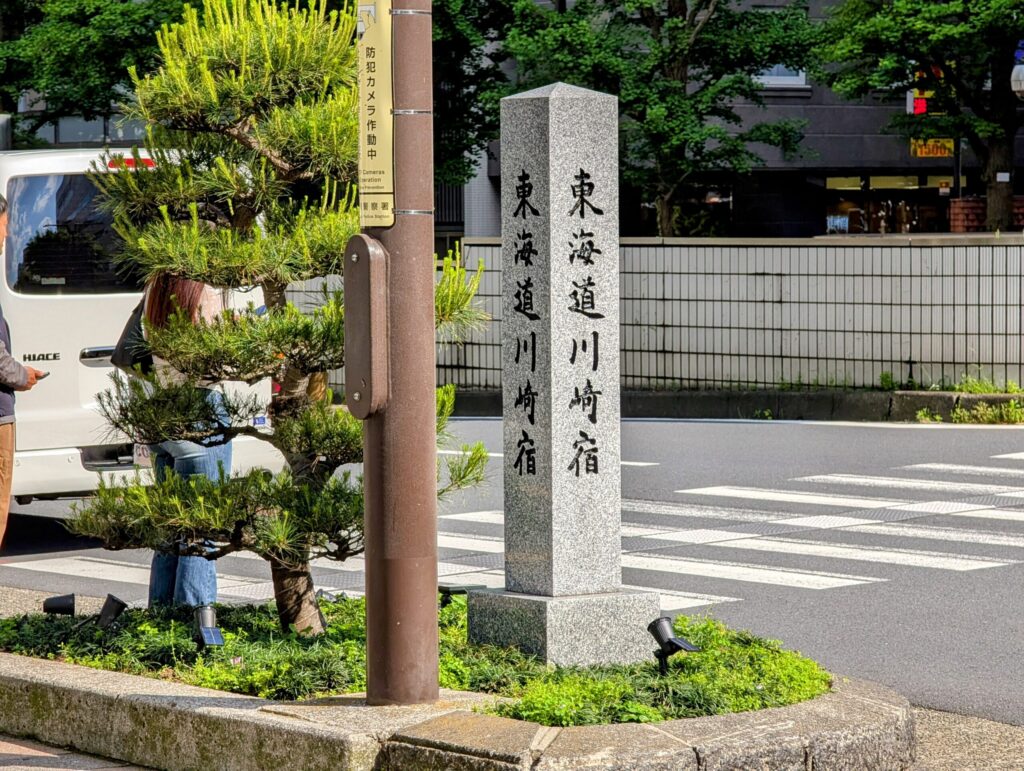 東海道川崎宿の石碑