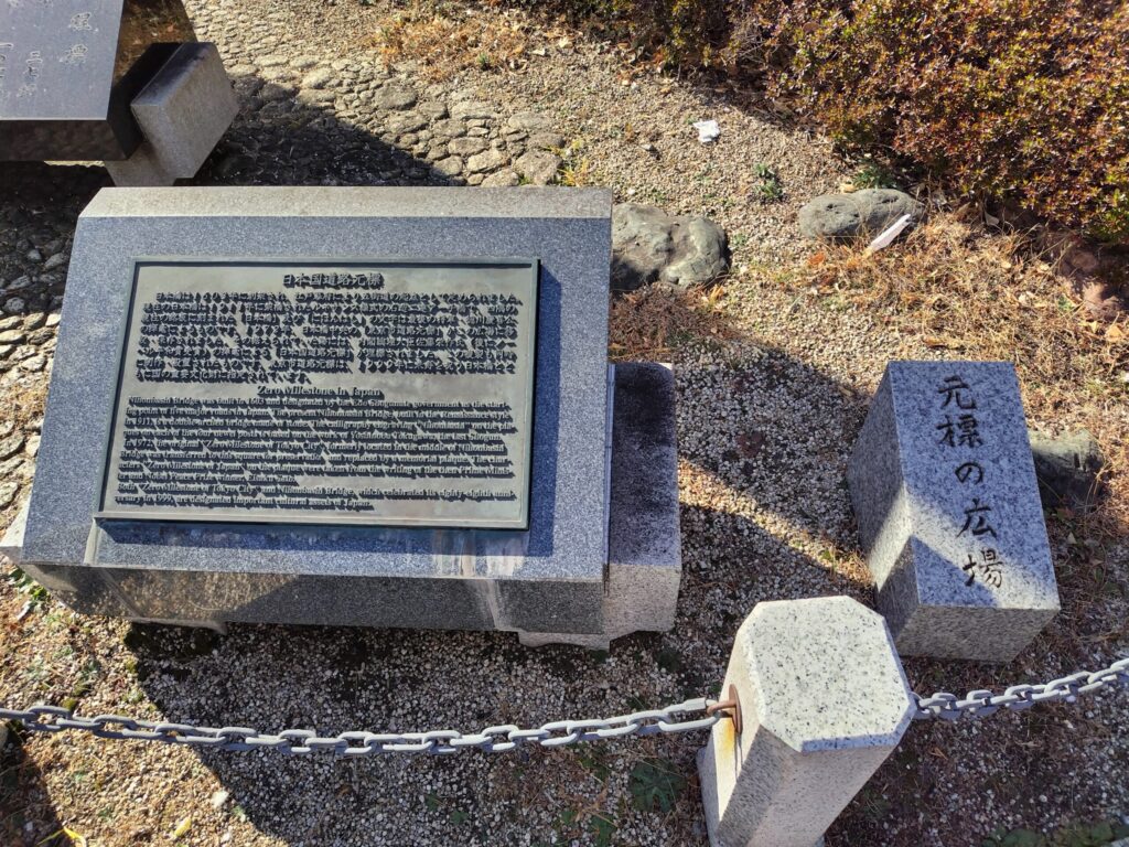 日本国道路元標 説明
