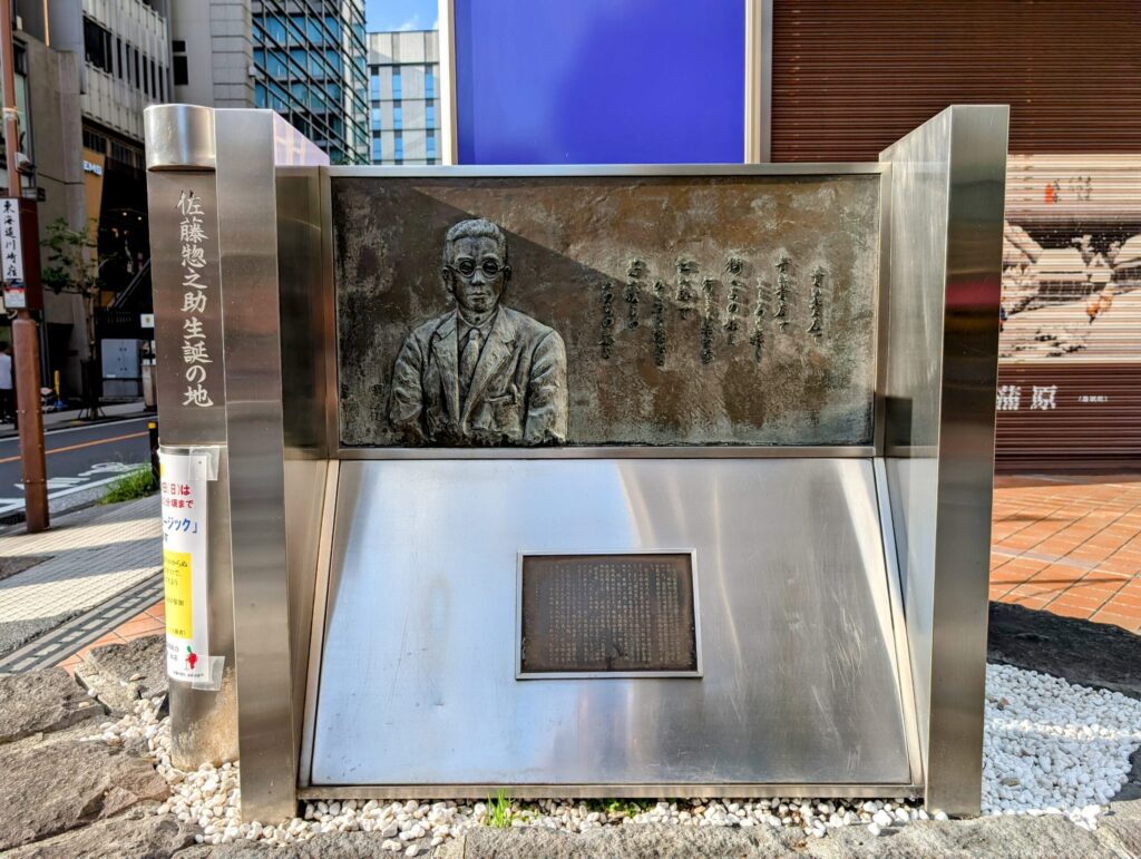 佐藤惣之助生誕の地碑