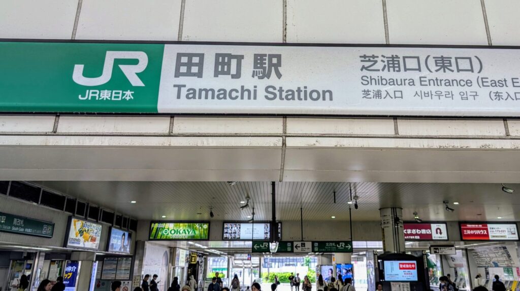 JR田町駅
芝浦口(東口)