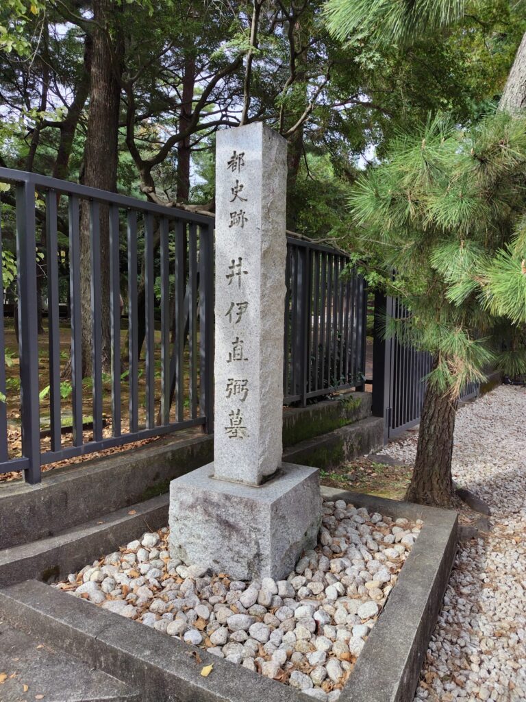 都史跡　井伊直弼墓の石碑