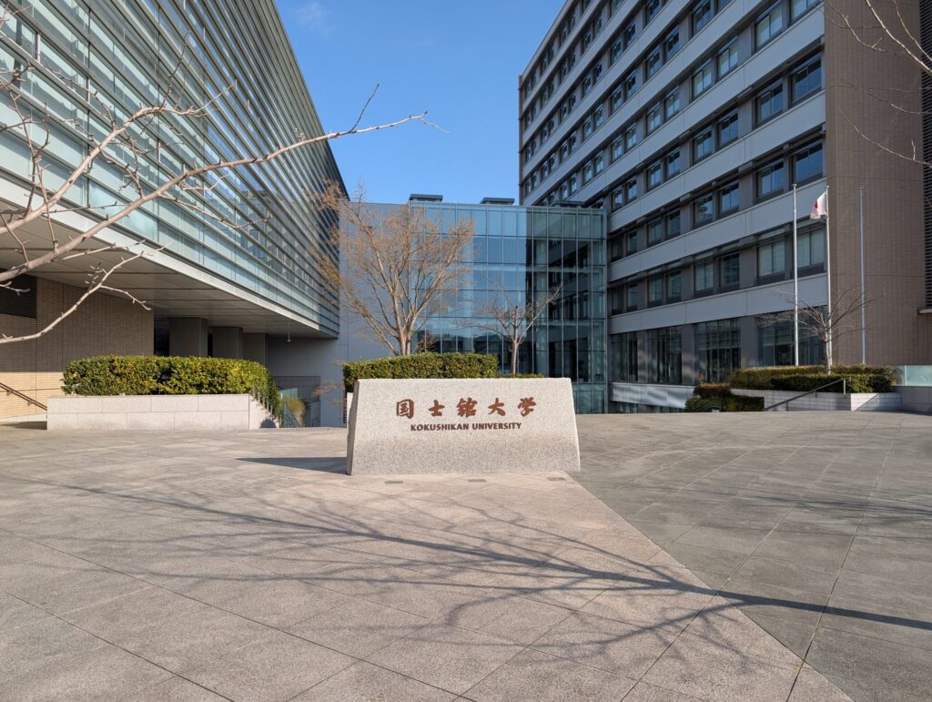 国士館大学
