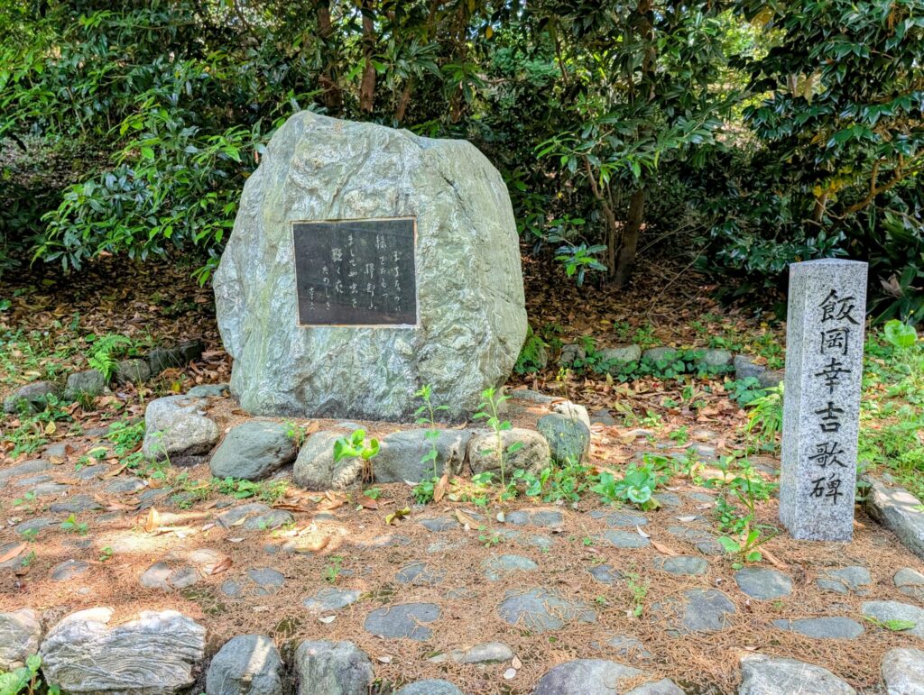 掃部山公園の飯岡幸吉の歌碑