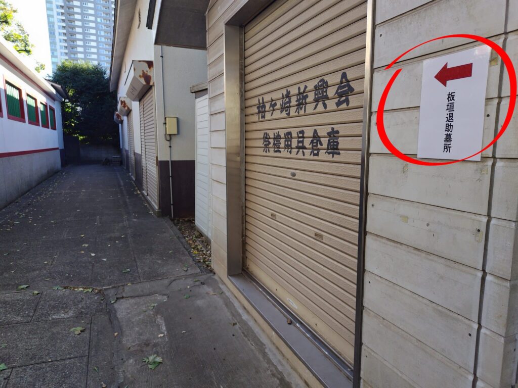 板垣退助の墓