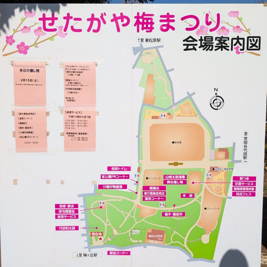 羽根木公園
せたがや梅まつりの案内板