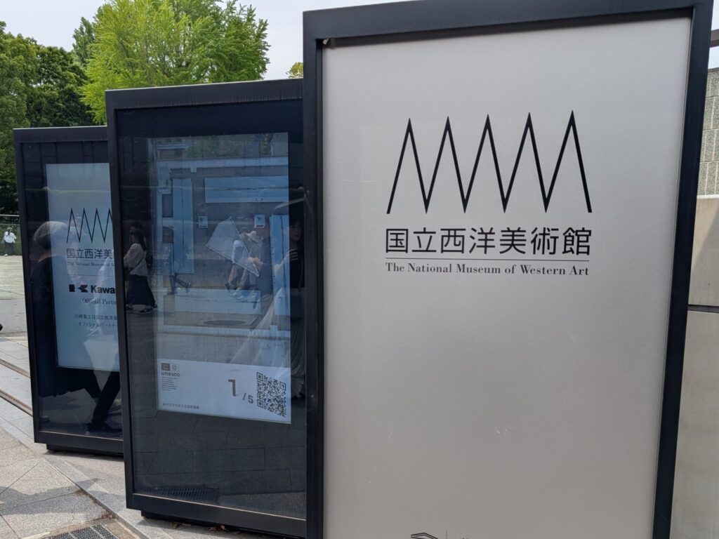 国立西洋美術館