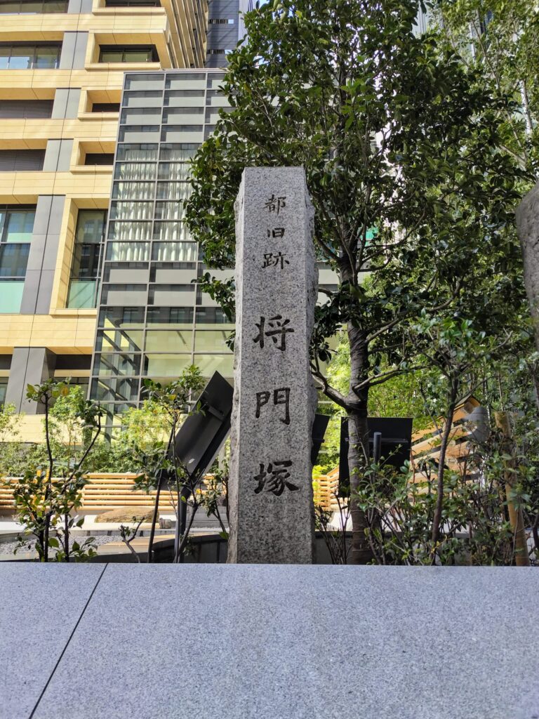 将門塚の石碑