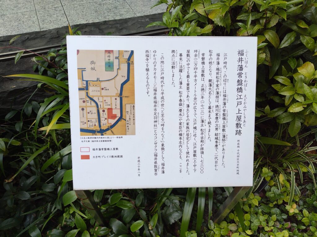 福井藩常盤橋江戸上屋敷跡