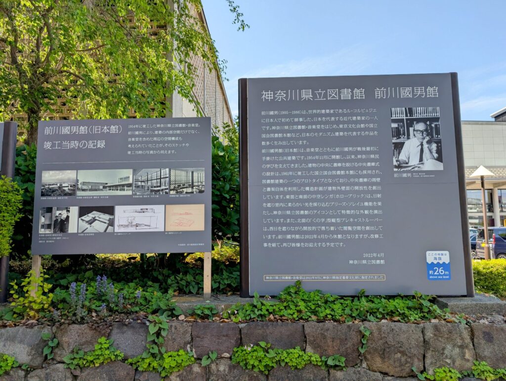 神奈川県立図書館
前川國男