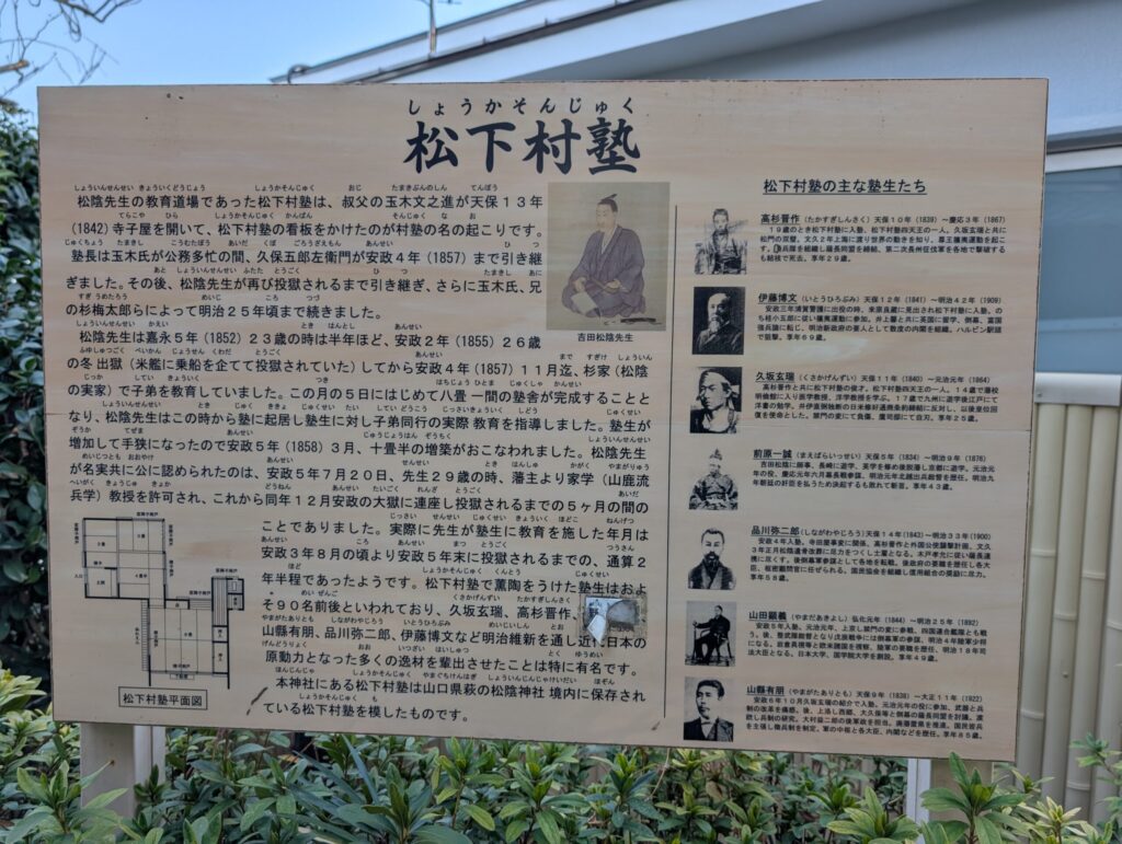 松陰神社(世田谷区)
松下村塾案内板
