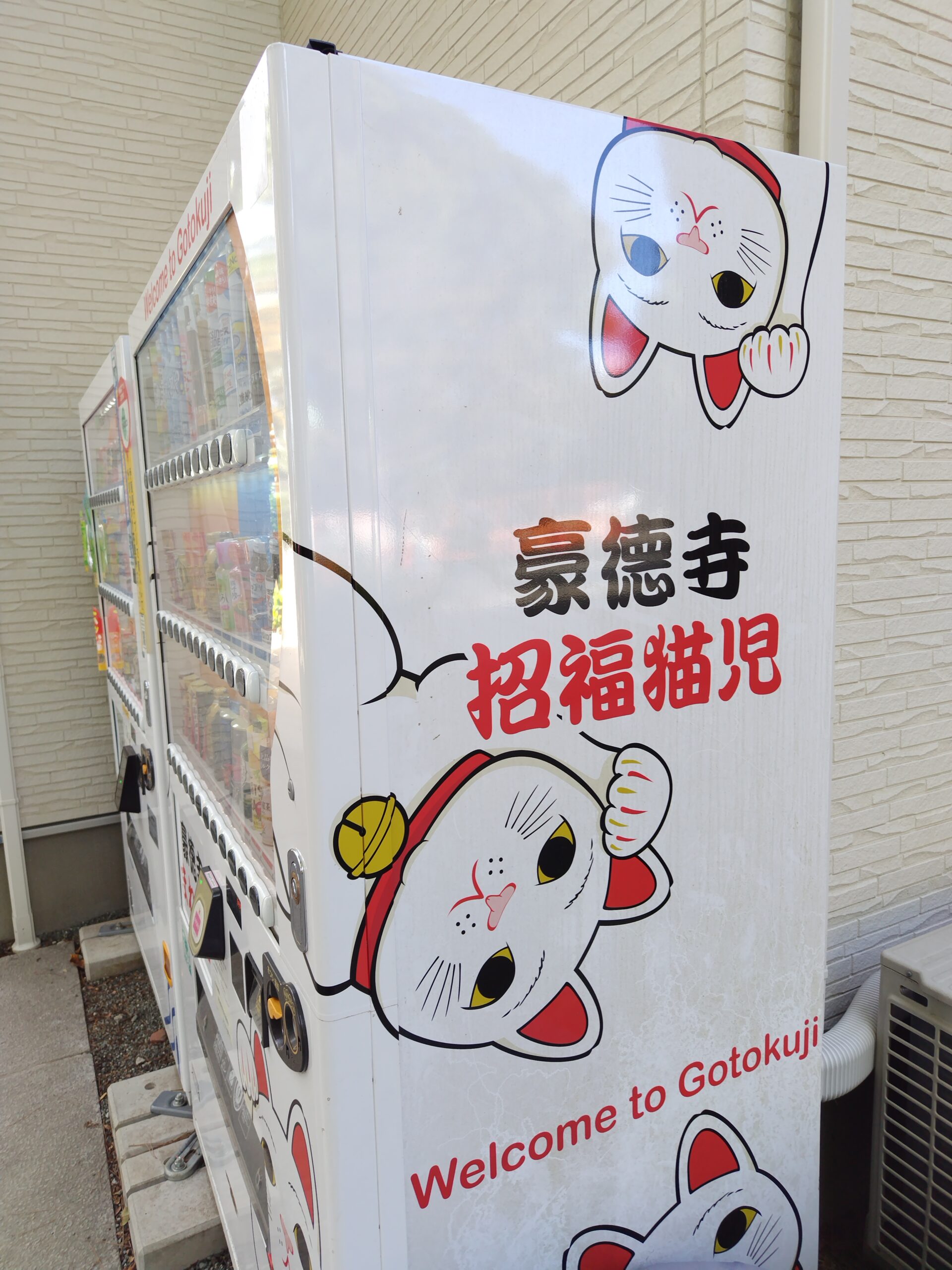 豪徳寺境内にある招き猫デザインの自動販売機