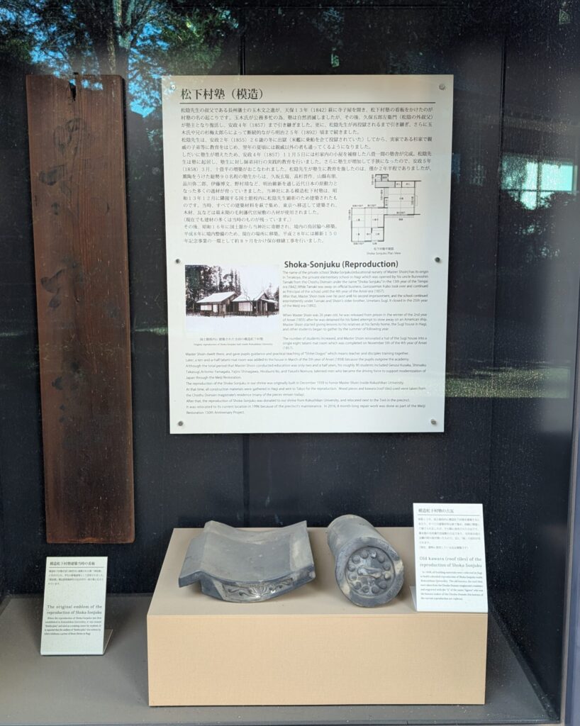 松陰神社(世田谷区)
松下村塾の模造