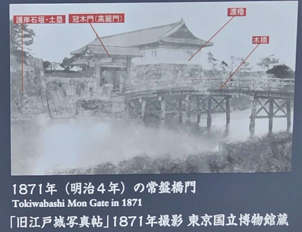 明治４年の常盤橋門