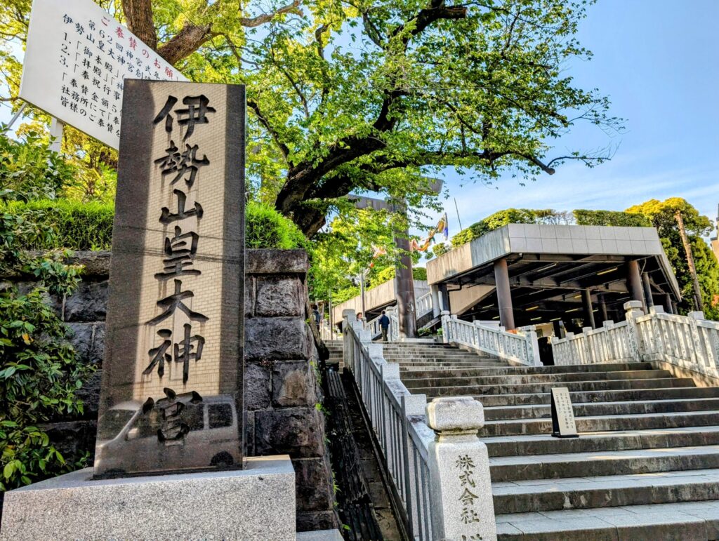 伊勢山皇大神宮