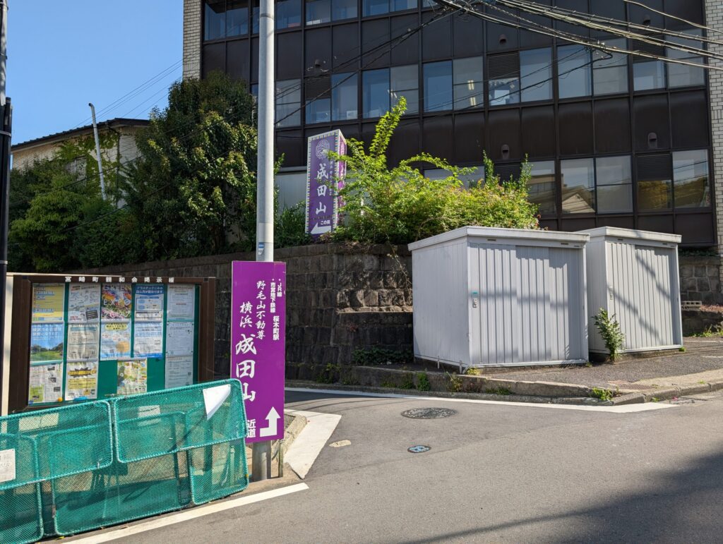 伊勢山皇大神宮の前
野毛山不動尊の案内看板